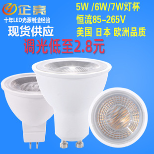 Enterprise Liang Gu10 Cup 5W/7W 90 относится к MR16 GU5.3 световой чашки светодиодные