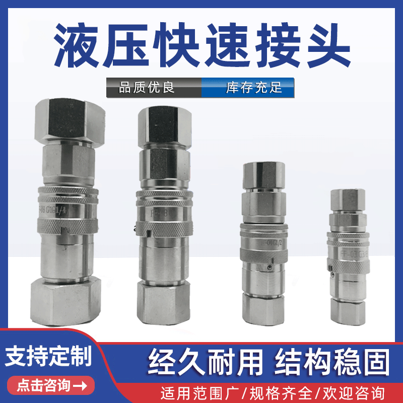 【FF型接头】 液压管快速接头高压管油压接头 挖掘机油管快速接头