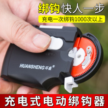 环盛电动绑钩器 全自动快速钓鱼拴钩器 渔具垂钓用品打结器绑线器