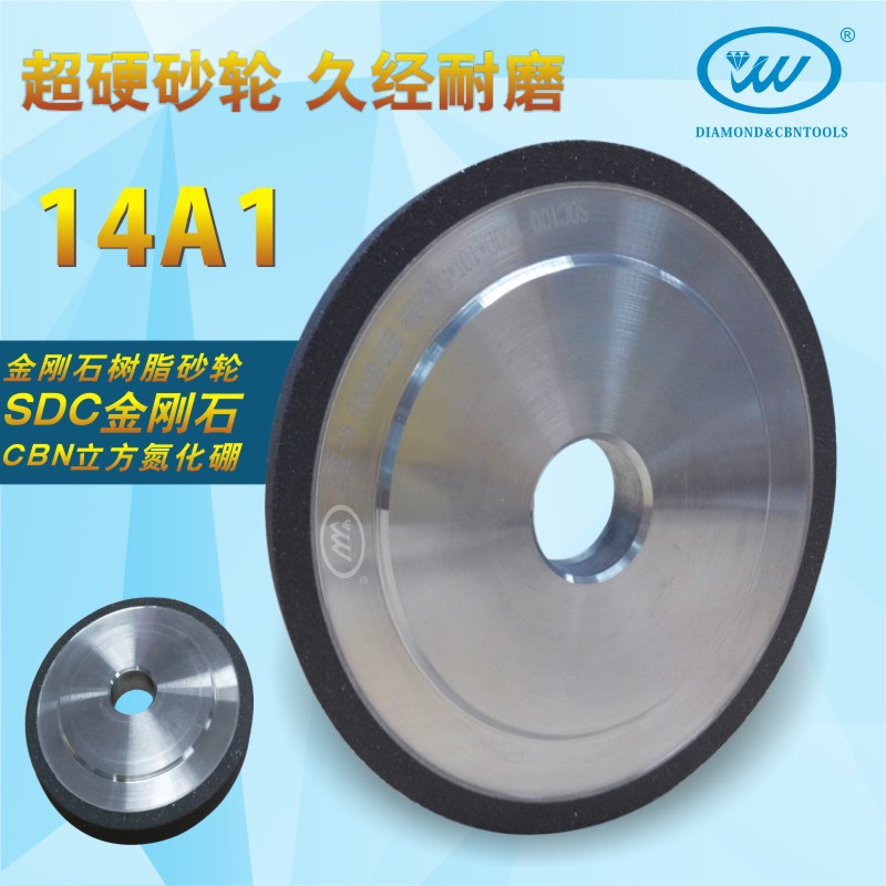 14A1平面磨平行砂轮金刚石砂轮钻石砂轮树脂砂轮