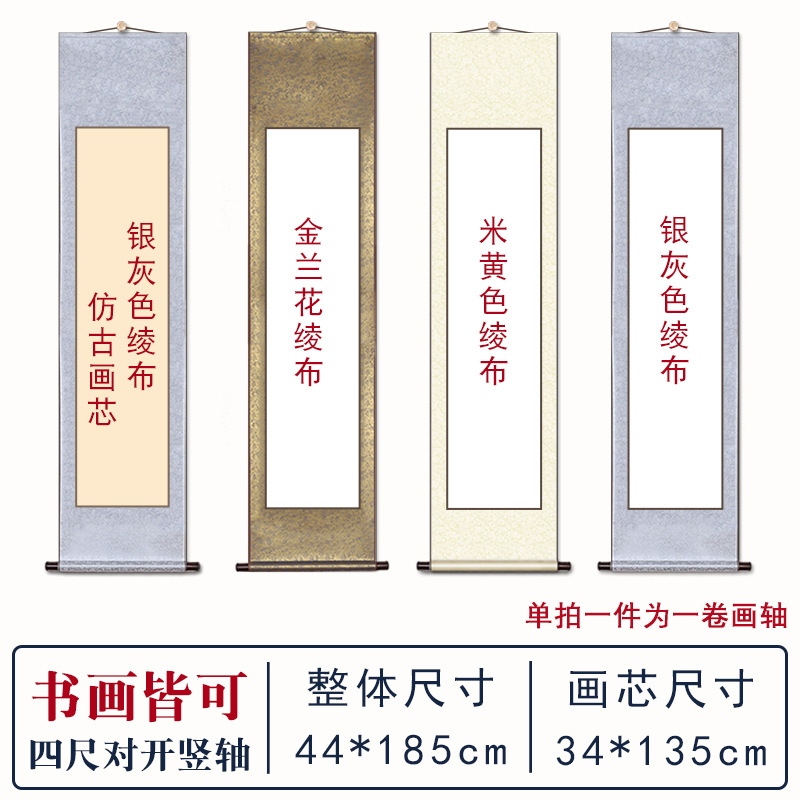 Four-foot split [hanging axis], calligraphy and painting can be 185*44cm