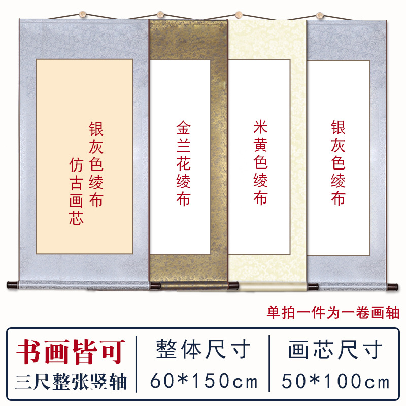 Three-foot Whole [hanging shaft], painting and calligraphy can be 150*60cm