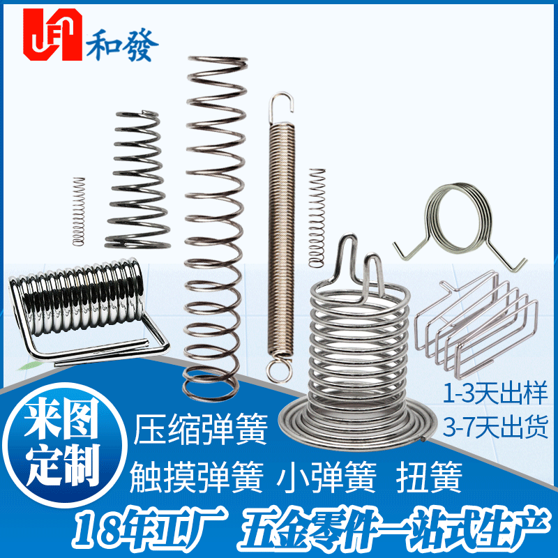 Factory quality spring precision special-shaped non-standard touch small electronic stainless steel compression spring