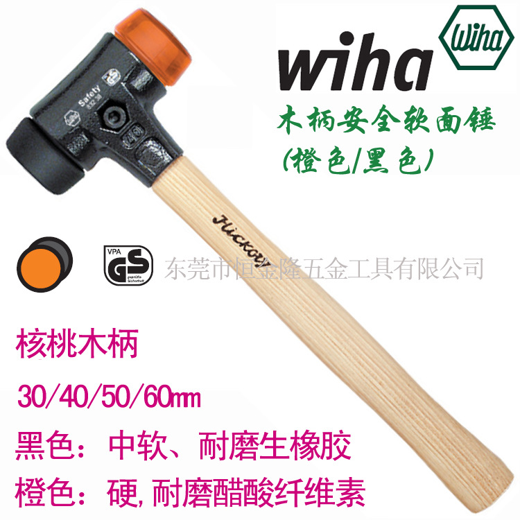 一级代理德国威汉工具wiha 安全软面锤 橡胶锤 26611