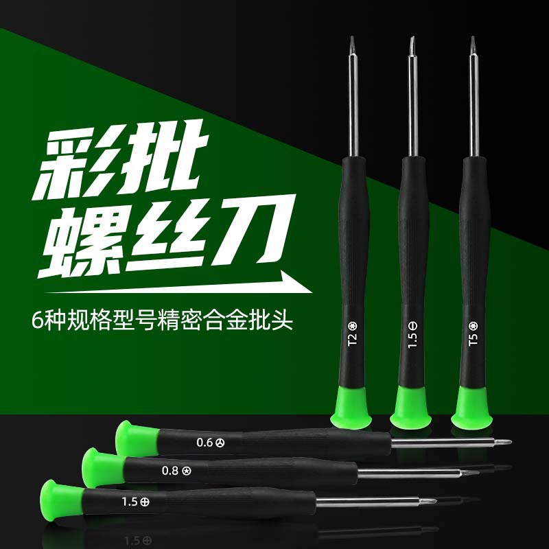 拆机十字螺丝刀 迷你小起子 维修钟表眼镜苹果手机游戏机工具