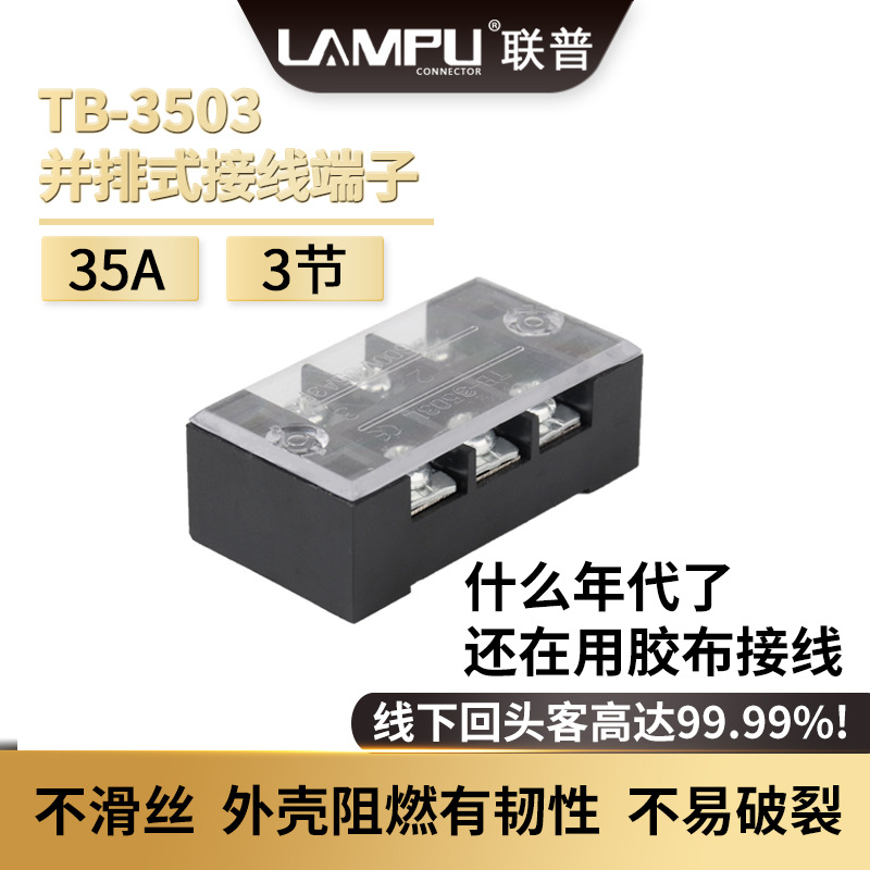 接线端子排tb3503配电箱并线排3位电线接线排连接器