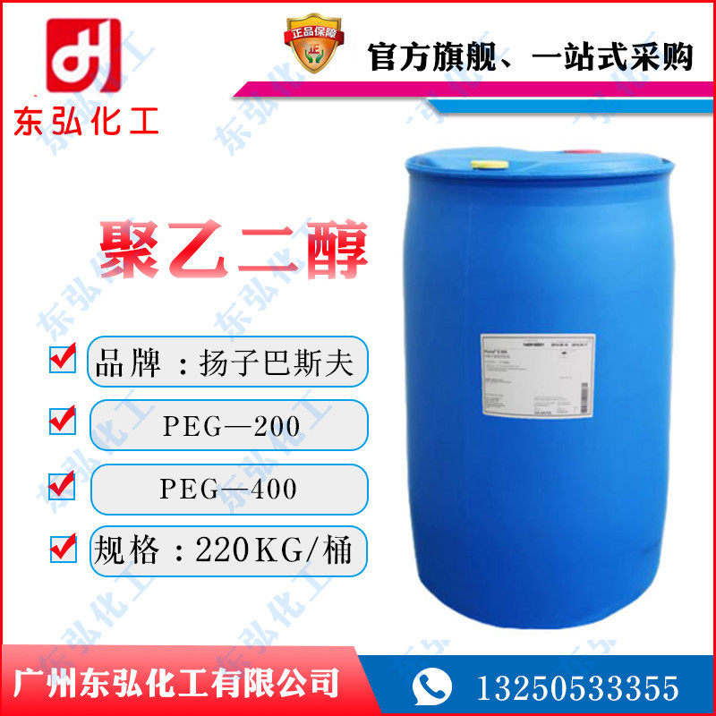 扬巴 聚乙二醇 peg200 PEG400 PEG600  聚乙二醇PEG