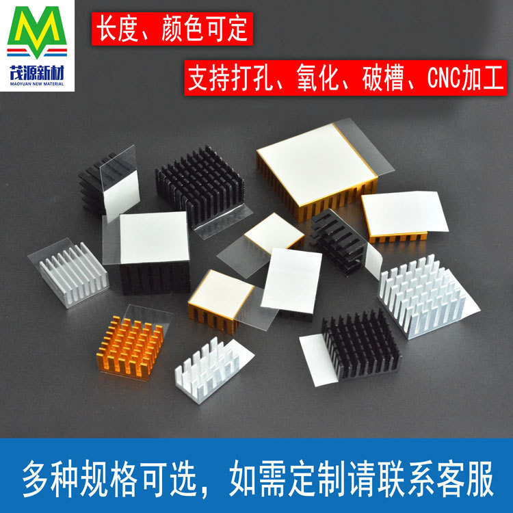 散热片带胶导热胶贴超薄固定阳极铝CPU主板小芯片IC电子器MOS内存