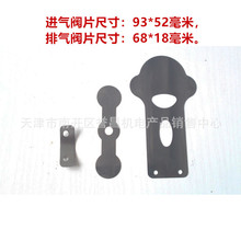 5.5kw/0.67空压机配件排气阀片 气泵阀片 力达气泵80空压机进气阀
