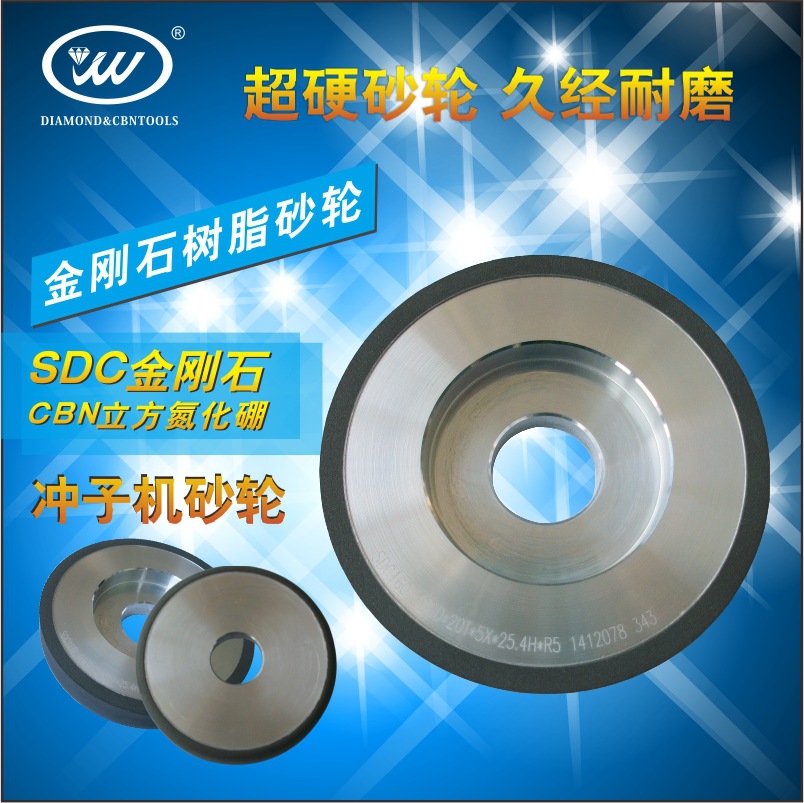 冲子机砂轮树脂金刚石砂轮