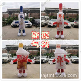 充气气模 小郎酒酒瓶 红花郎仿真白酒瓶 活动卡通 行走气模饮料瓶