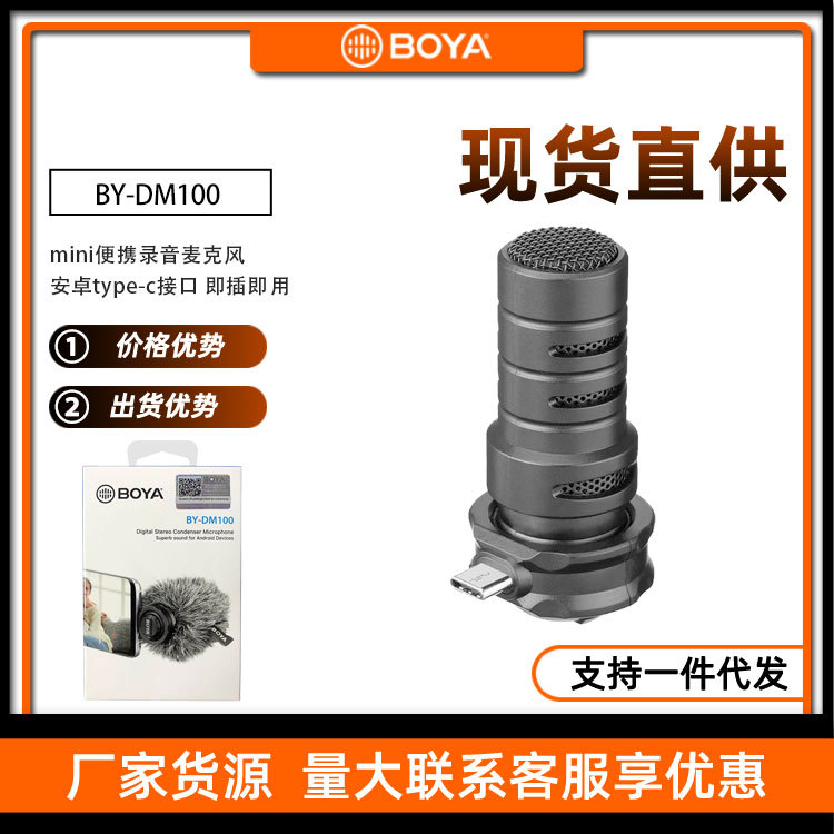 博雅BOYA BY-DM100安卓Mate20手机录音小话筒 视频播客vlog
