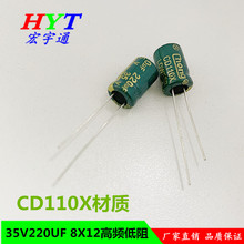 220UF35V铝电解电容 高频低阻长寿命35V220UFCD110X材质