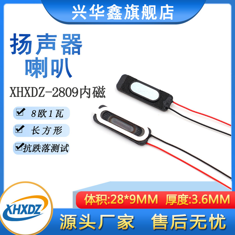 Double magnetic 2809 horn rectangular plastic inner magnetic small horn 8 ohm 1W notebook horn speaker terminal line