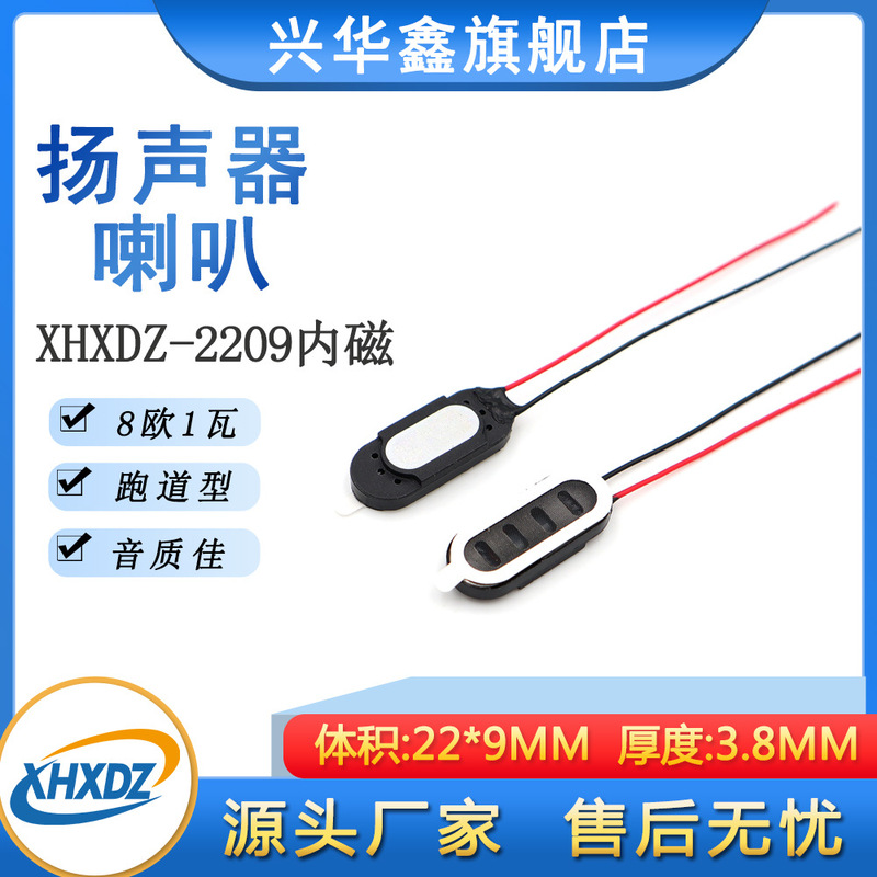 0922 horn 2209 horn 8R1W 0.5W tablet advertising machine horn fingerprint lock with line Horn