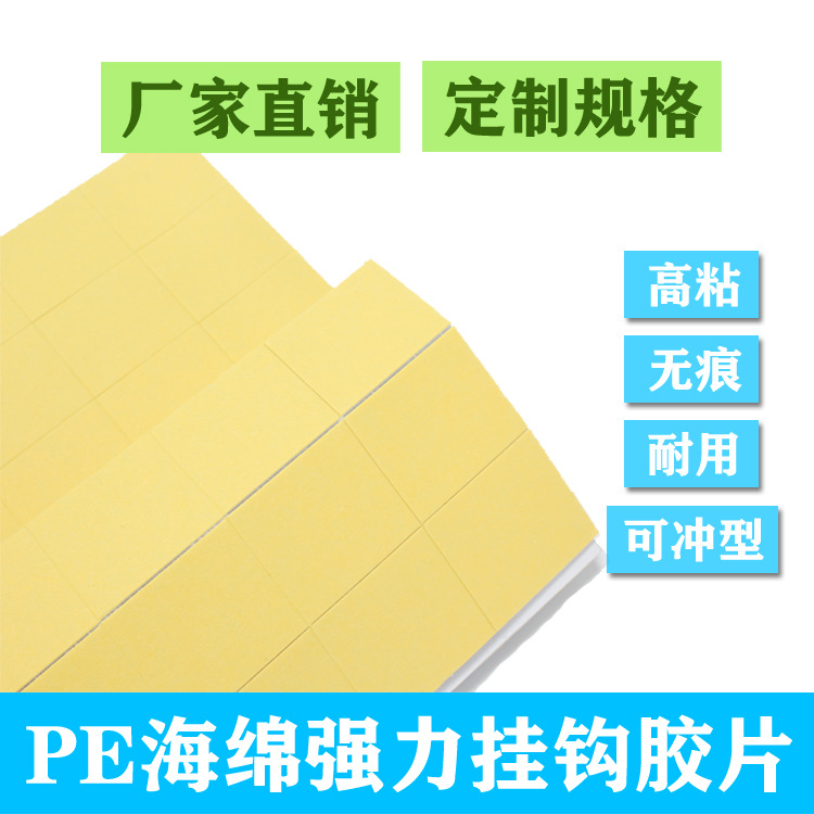 白色eva海绵胶片 挂钩镜片广告专用双面胶 EVA海绵泡棉胶pe泡沫胶