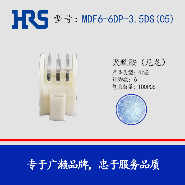 HRSMDF6-6DP-3.5DS(23)  6