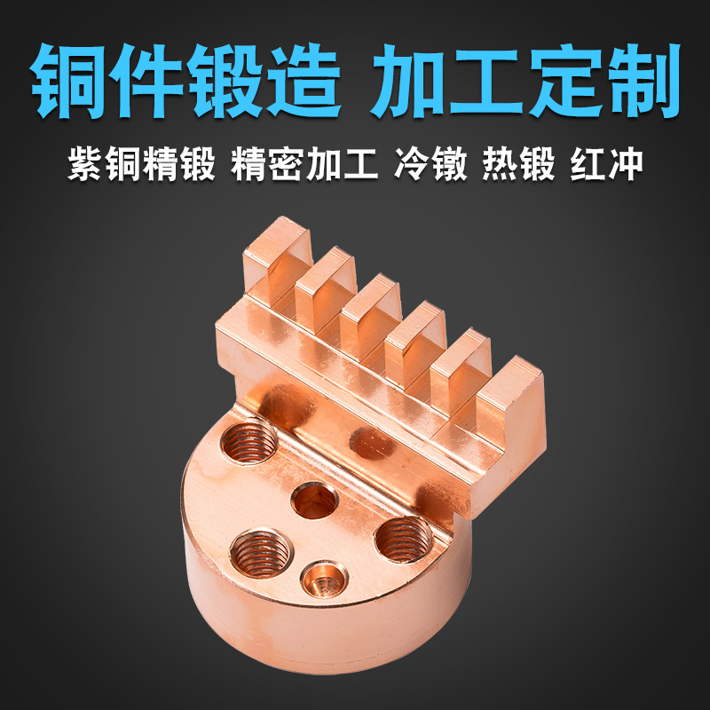 精密锻造工厂 铜配件 热锻 红冲 压铸 后期机加数控齐全