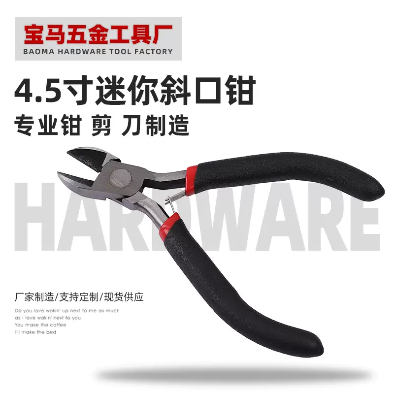 4.5寸迷你斜口钳 斜嘴钳斜口钳 多功能五金工具剪线钳 钢丝偏口钳