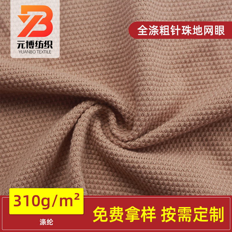 21s Double-yarn Polyester Thick Needle Bead Mesh Uniform T-shirt Long Sleeve Knitted Weft Knitted Fabric Factory Supply 21s Double-yarn Polyester Thick Needle Bead Mesh Uniform T-shirt Long Sleeve Knitted Weft Knitted Fabric Factory Supply