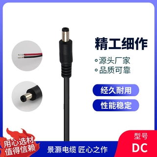 厂家生产DC电源线 5.5*2.1dc电源线 3.5*1.35DC单头线 DC连接线