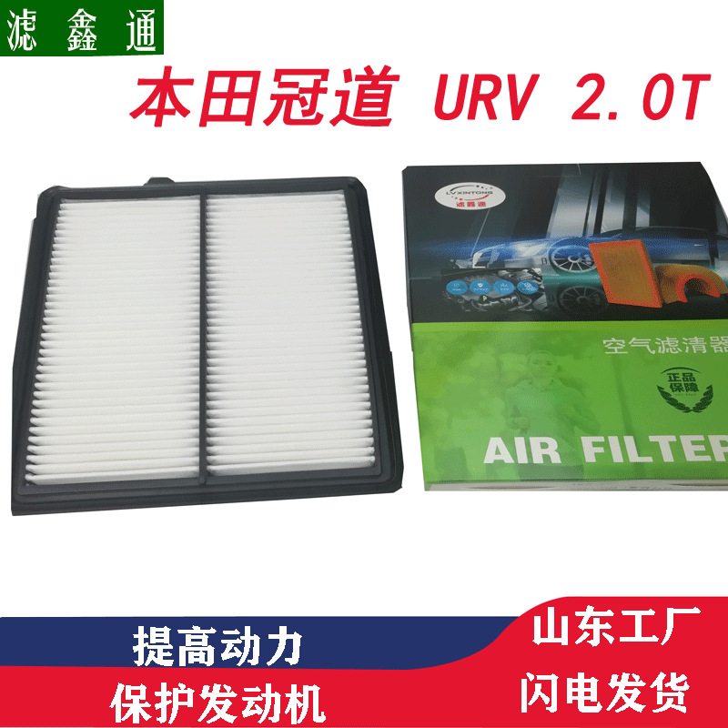 Guandao URV17 2.0T air filter air conditioning air filter AC RDX third generation air filter