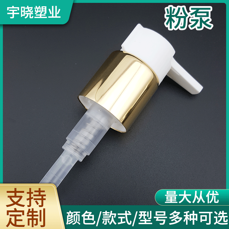 厂家供应电化铝长嘴泵乳液泵  粉泵左右开关泵 塑料按压泵