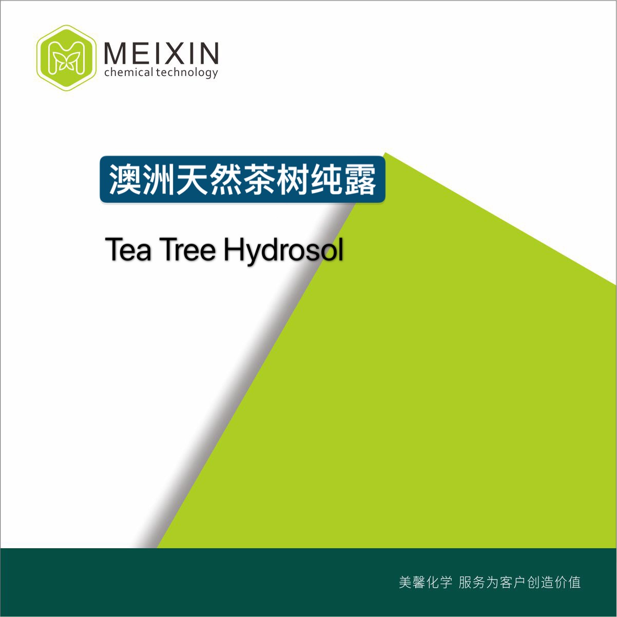 [纯露]茶树纯露 茶树花水 茶树提取液 50ml|品质稳定 量大价廉