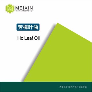 [香料]纯种芳樟叶油 Ho Leaf Oil 10ml|8022-91-1国产品质 香气正