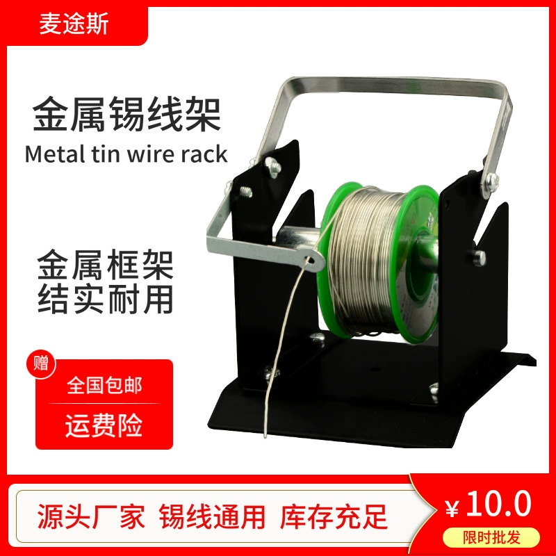 Универсальная металлическая Оловянная проволочная рама полностью металлическая Оловянная проволока фиксированный кронштейн многофункциональная сварочная специальная рама для трансграничной