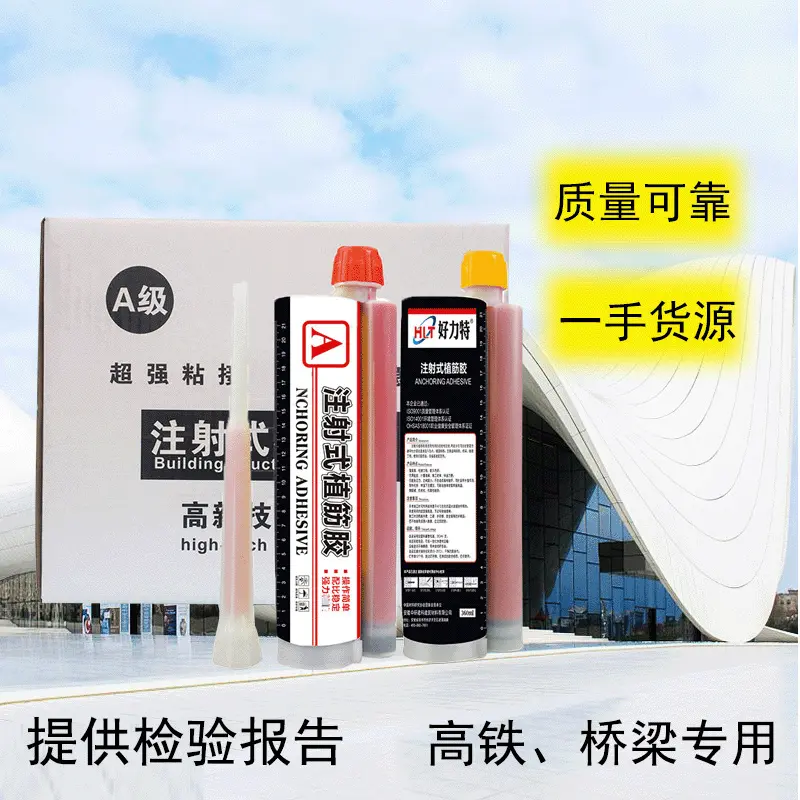 厂家定制好力特环氧注射式A级别红色固化剂树脂植筋胶建筑粘合剂