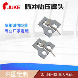 苏州东莞热压焊头 脉冲热压焊头 哈巴头 热压刀头加工2小时出货