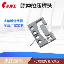 苏州东莞热压焊锡头 PCB排线热压焊接机专用焊头厂家2小时出货