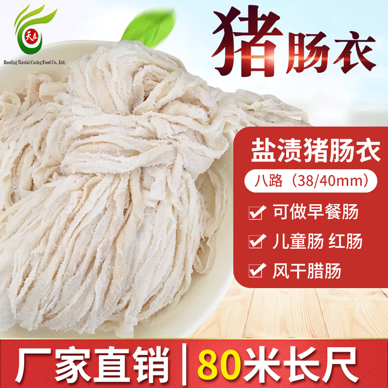 厂家直供腊肠火腿肠红肠儿童肠八路猪肠衣口径均匀皮质坚韧