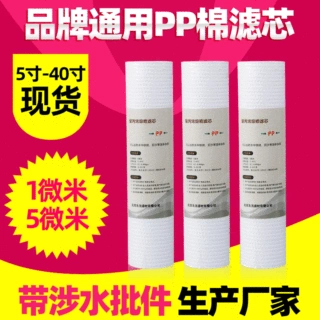 10寸针刺pp棉滤芯 家用净水器净水机配件通用 20寸熔喷棉过滤芯