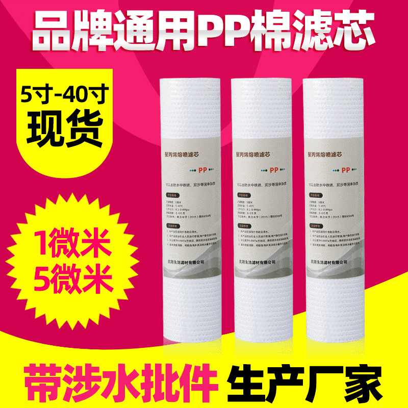 10 inch needle punched pp cotton filter element household water purifier water purifier accessories Universal 20 inch meltblown cotton filter element 10 inch needle punched pp cotton filter element household water purifier water purifier accessories Universal 20 inch meltblown cotton filter element
