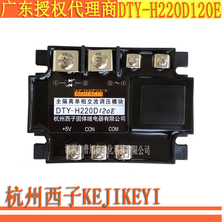 DTY-H220D120E杭州西子全隔离单相交流调压模块 深圳授权代理商