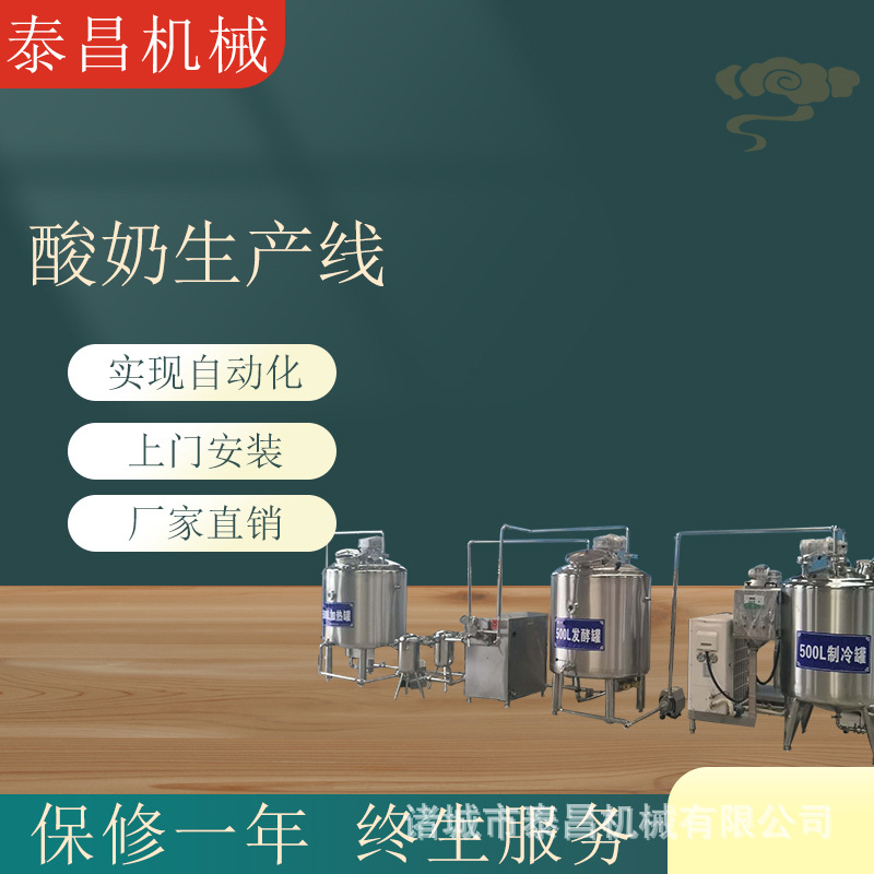 液体酸奶加工机器青海牦牛奶加工设备瓶装牛奶酸奶自动化生产线