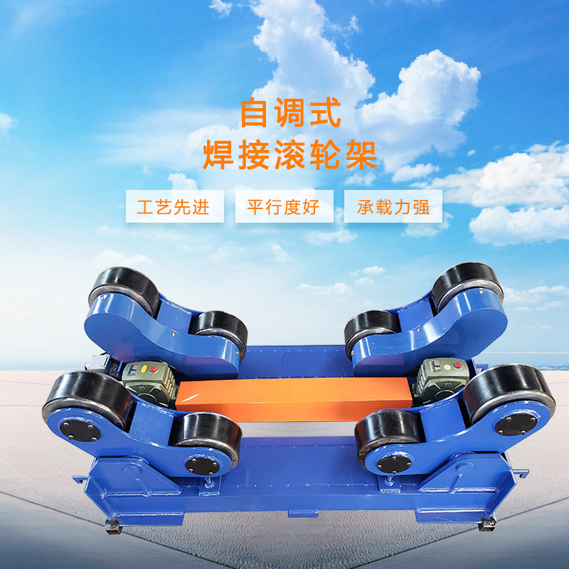 单电机滚轮架新款自调式焊接托轮电动高效精准重型载重