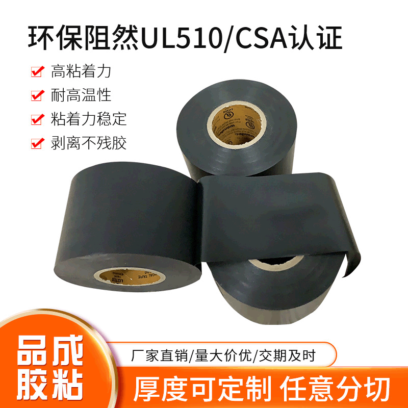 WODER油性橡胶UL510/CSA认证 一般电气绝缘保护胶带