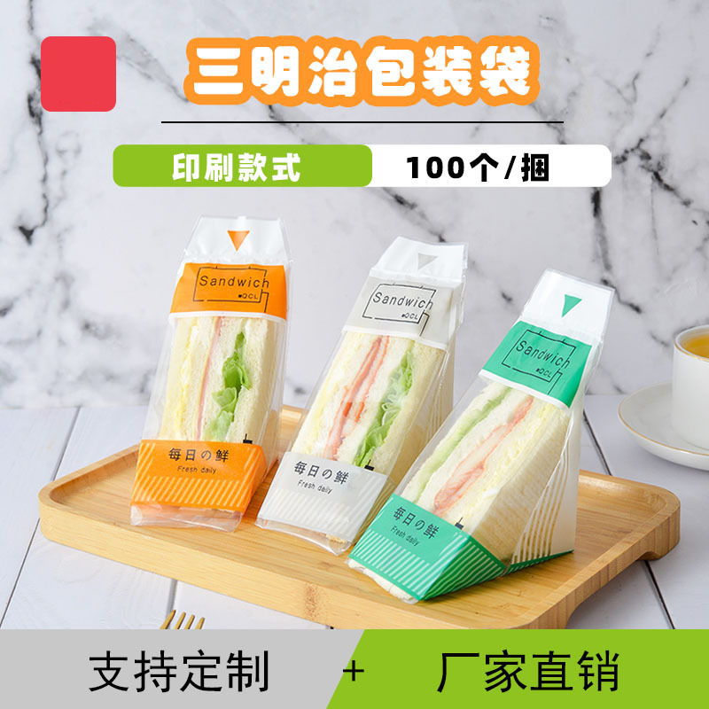 三明治包装袋 三文治三角蛋糕袋烘焙面包袋塑料透明一次性