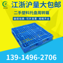 供销售苏州 昆山 无锡 南通 太仓 二手塑料托盘 周转箱厂家批发