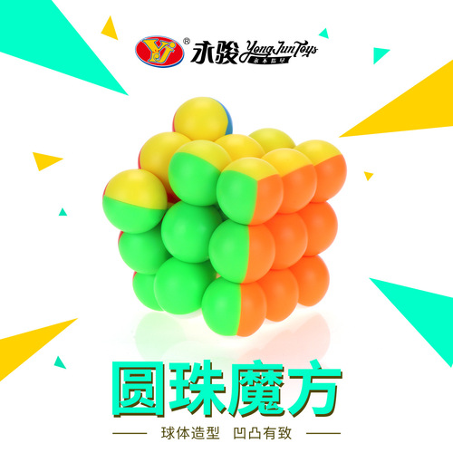 Yongjun round bead three-level Rubik's cube YJ8347 round bead three-level fluorescent color ball fitness ball decompression Rubik's cube