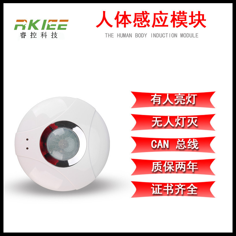 人体感应器模块 人体移动红外感应器 可带光感传感器 睿控品牌