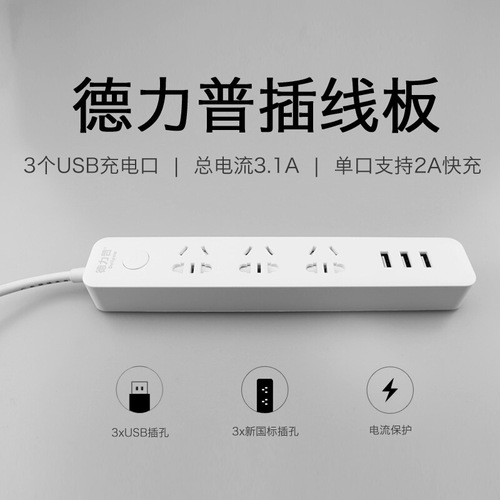 Delipu multifunctional socket plug strip, high power plug strip, new national standard, household appliances, mobile phone USB plug strip, wholesale