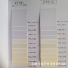 东莞特种纸纸业批发国产240g白色米白米色花纹特种纸艺术纸毯纹