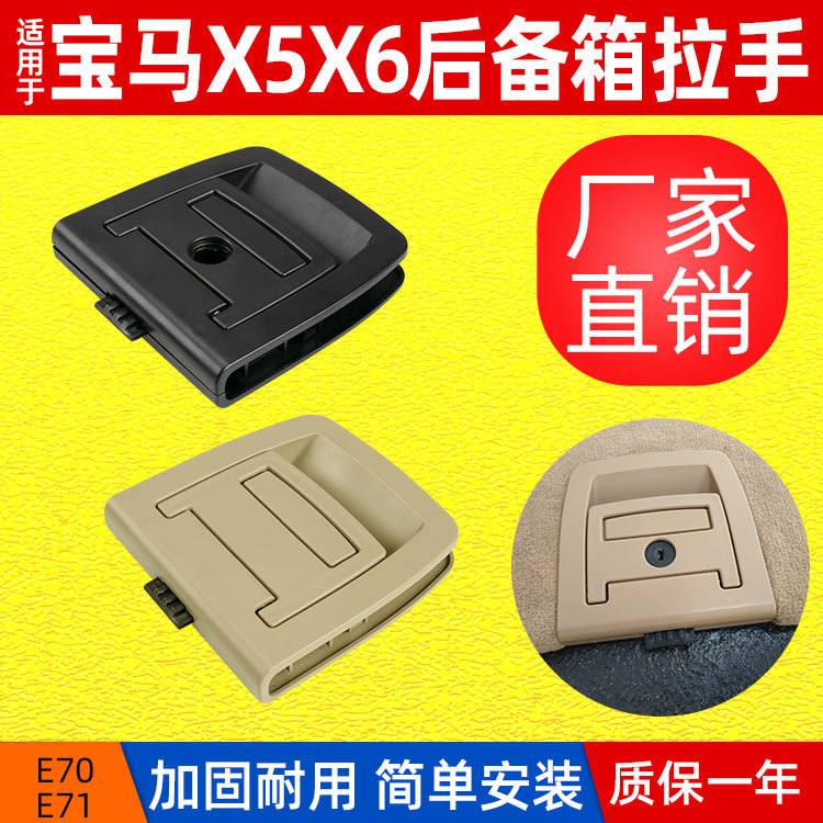 Suitable for Bmw X5X6 Trunk Handle E70E71 Trunk Tail Cover Bottom Plate Inner Handle 51479120283 Suitable for Bmw X5X6 Trunk Handle E70E71 Trunk Tail Cover Bottom Plate Inner Handle 51479120283