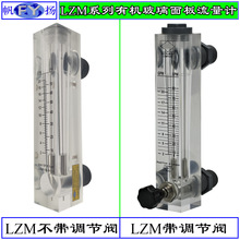 LZM系列流量计 面板流量计 有机玻璃面板流量计气体液体 微小流量