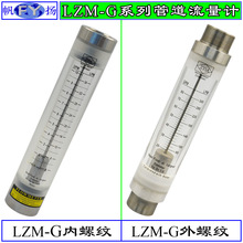 LZM-G流量计 管道流量计 有机玻璃管道流量计 液体气体内螺纹卡箍