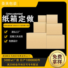 纸箱定制水果箱飞机盒五层加硬特硬快递淘宝盒打包盒定做包装箱